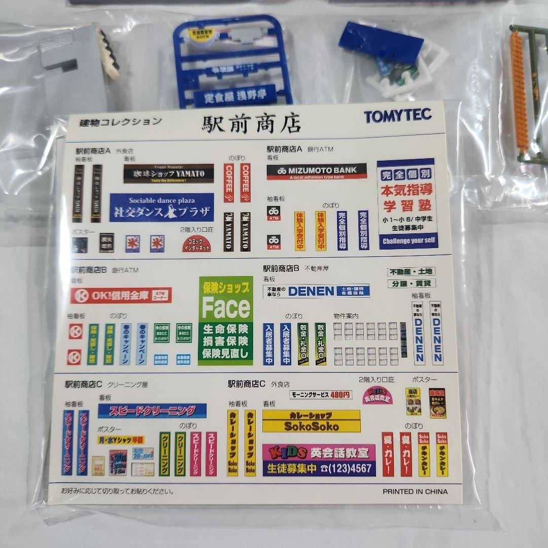 ジオコレ 1/150「旅籠3 木造長屋等 建物コレクション」8種セット