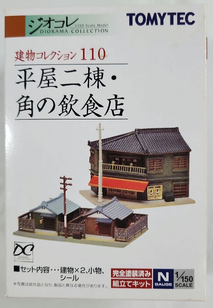 ジオコレ 1/150「旅籠3 木造長屋等 建物コレクション」8種セット