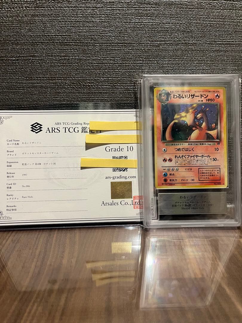 【ARS10】わるいリザードン 旧裏 鑑定書付