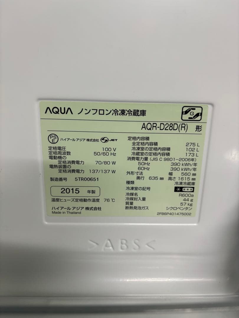 【✨配送設置無料！】00027 AQUA 275ℓ冷蔵庫