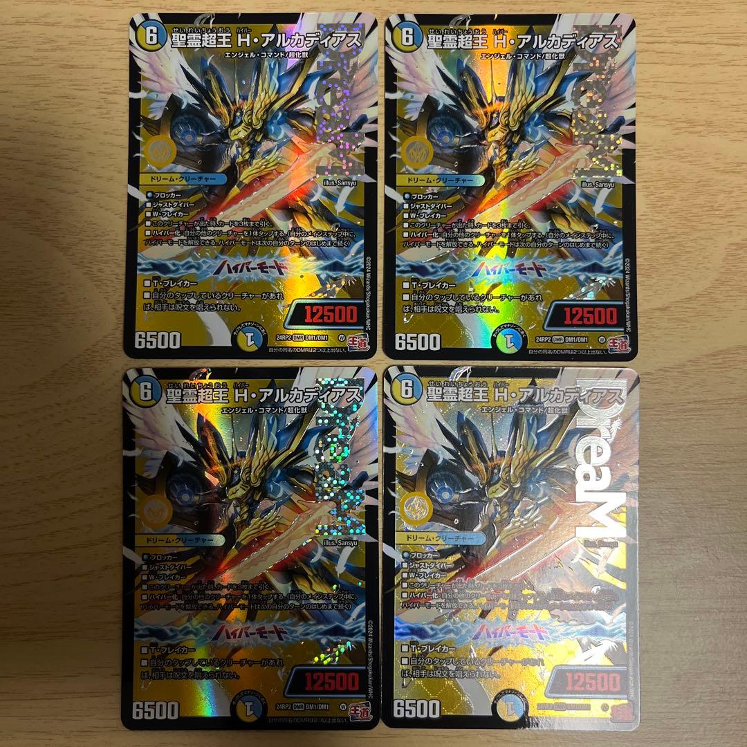 聖霊超王ハイパーアルカディアス　hアルカディアス　ベルフォール　各4枚