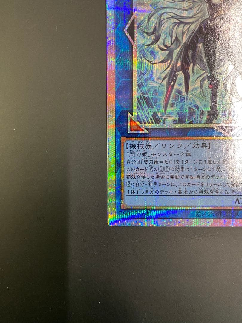 遊戯王　閃刀姫＝ゼロ プリズマティックシークレット　５つ目