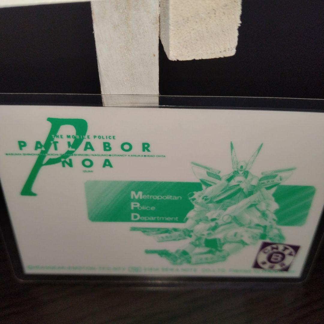 【希少】機動警察パトレイバーノアラミネートカード