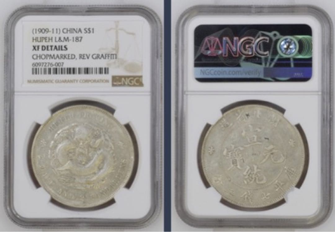 中国銀貨　宣統元宝　湖北省造 1ドル銀貨　NGC鑑定　本物保証　銀貨　古銭