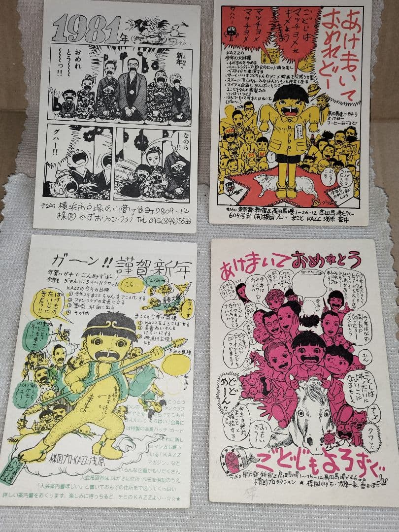 まことちゃん 年賀状 楳図かずお