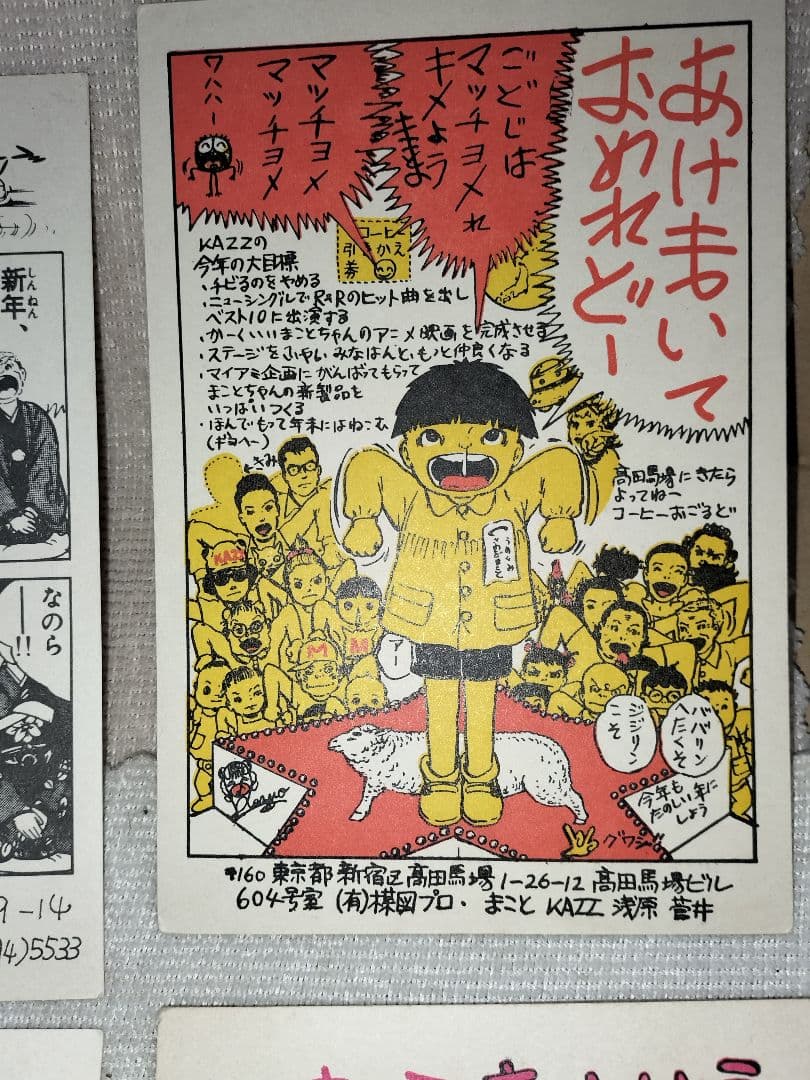 まことちゃん 年賀状 楳図かずお