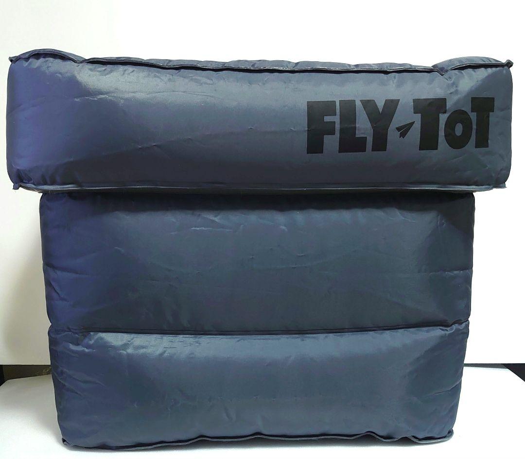 フライトット　FLYTOT 足元クッション