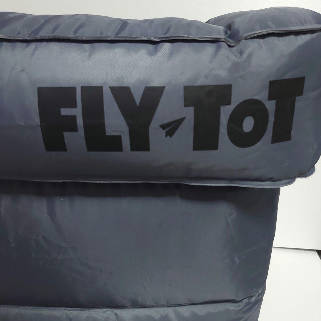 フライトット　FLYTOT 足元クッション