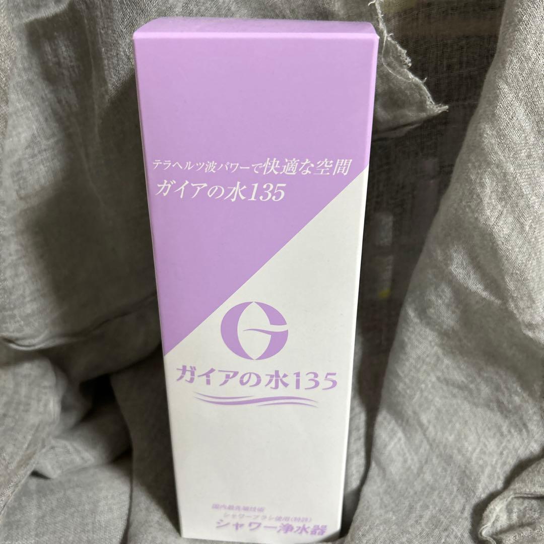 ガイアの水シャワー ガイアの水135