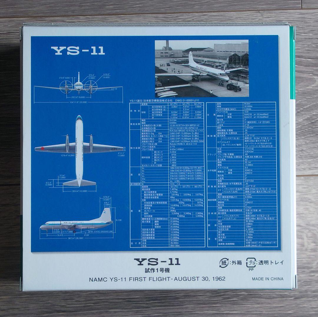 【美品】YS-11 試作1号機 プロップジェット JA8611
