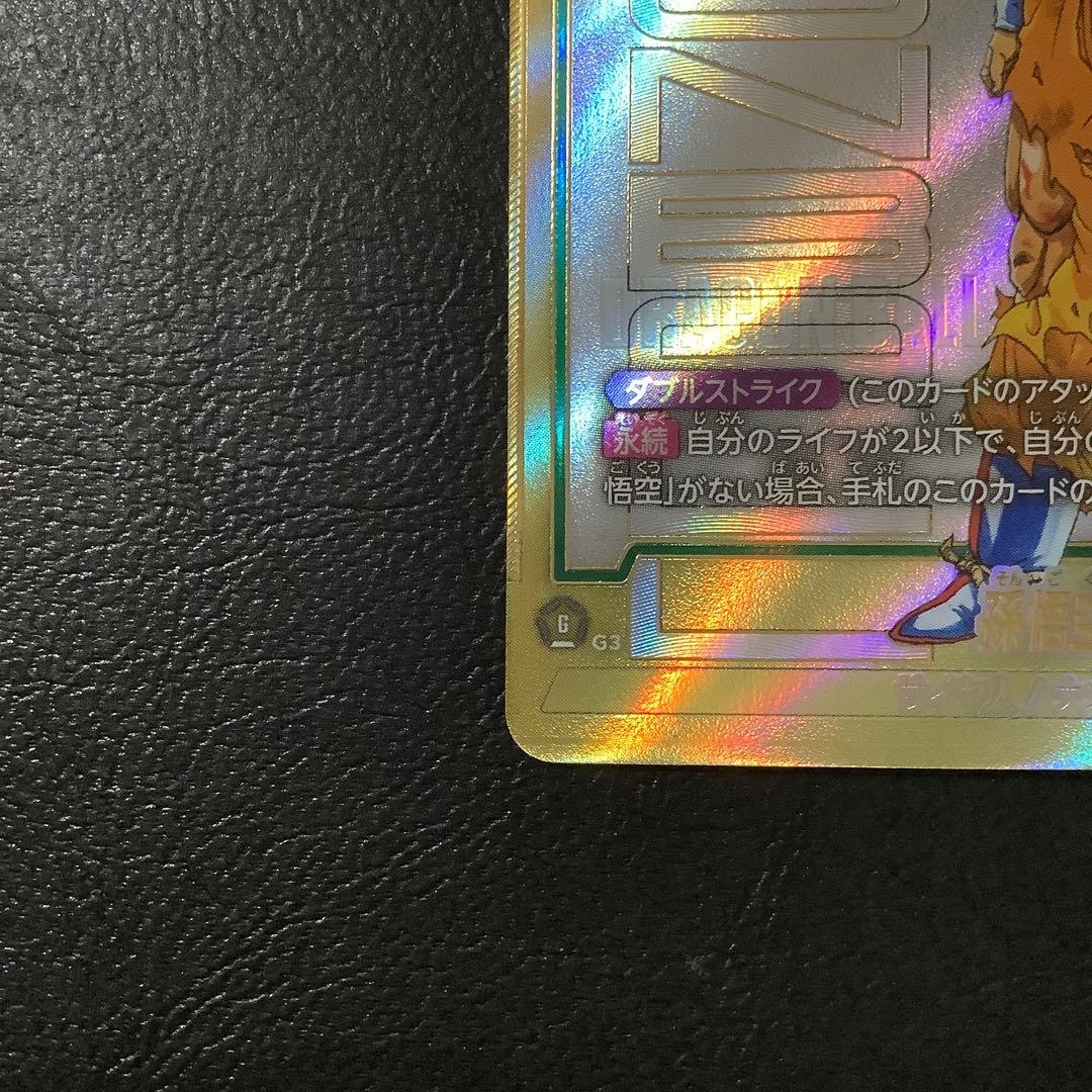 孫悟空　FB05-119 SCRスーパーパラレル