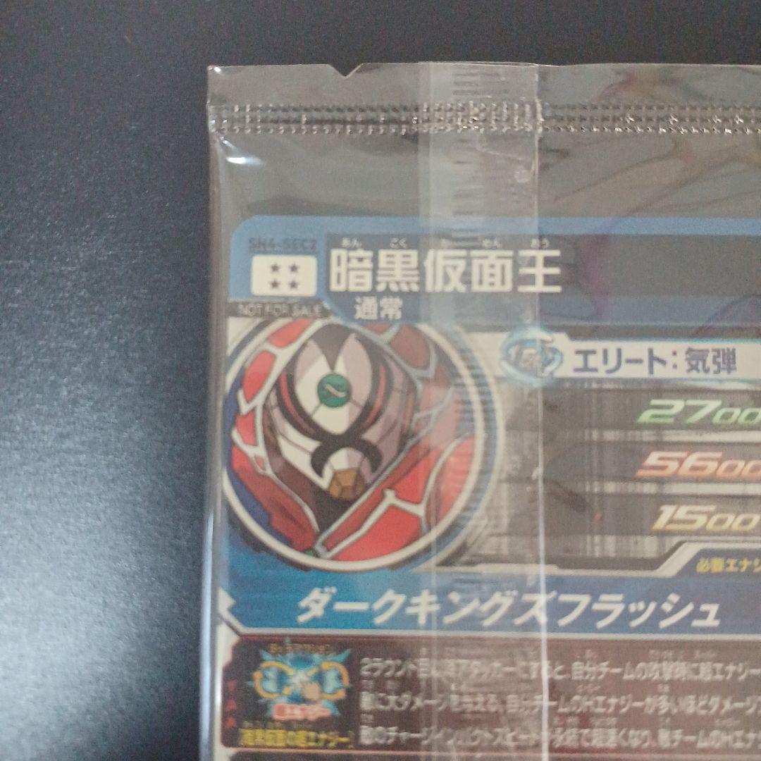 スーパードラゴンボールヒーローズ　暗黒仮面王　SH4‐SEC2　パラレル　未開封
