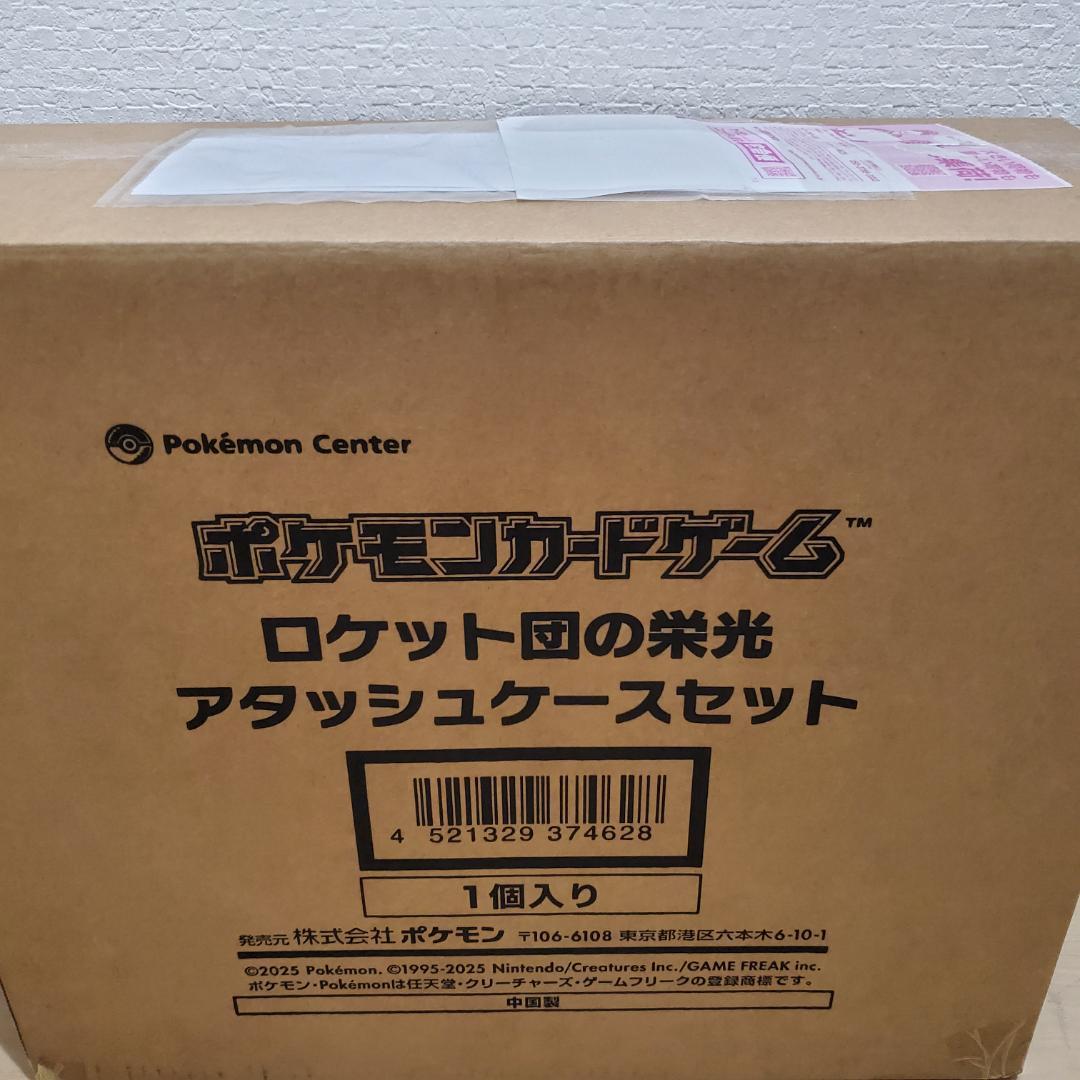 即発送[新品未開封]ポケモンカードゲーム ロケット団の栄光アタッシュケースセット