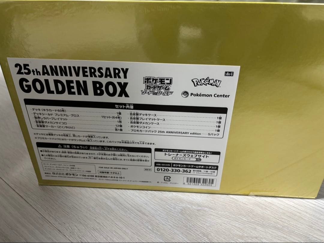 ポケモンカードゲーム 25th Anniversary Golden Box