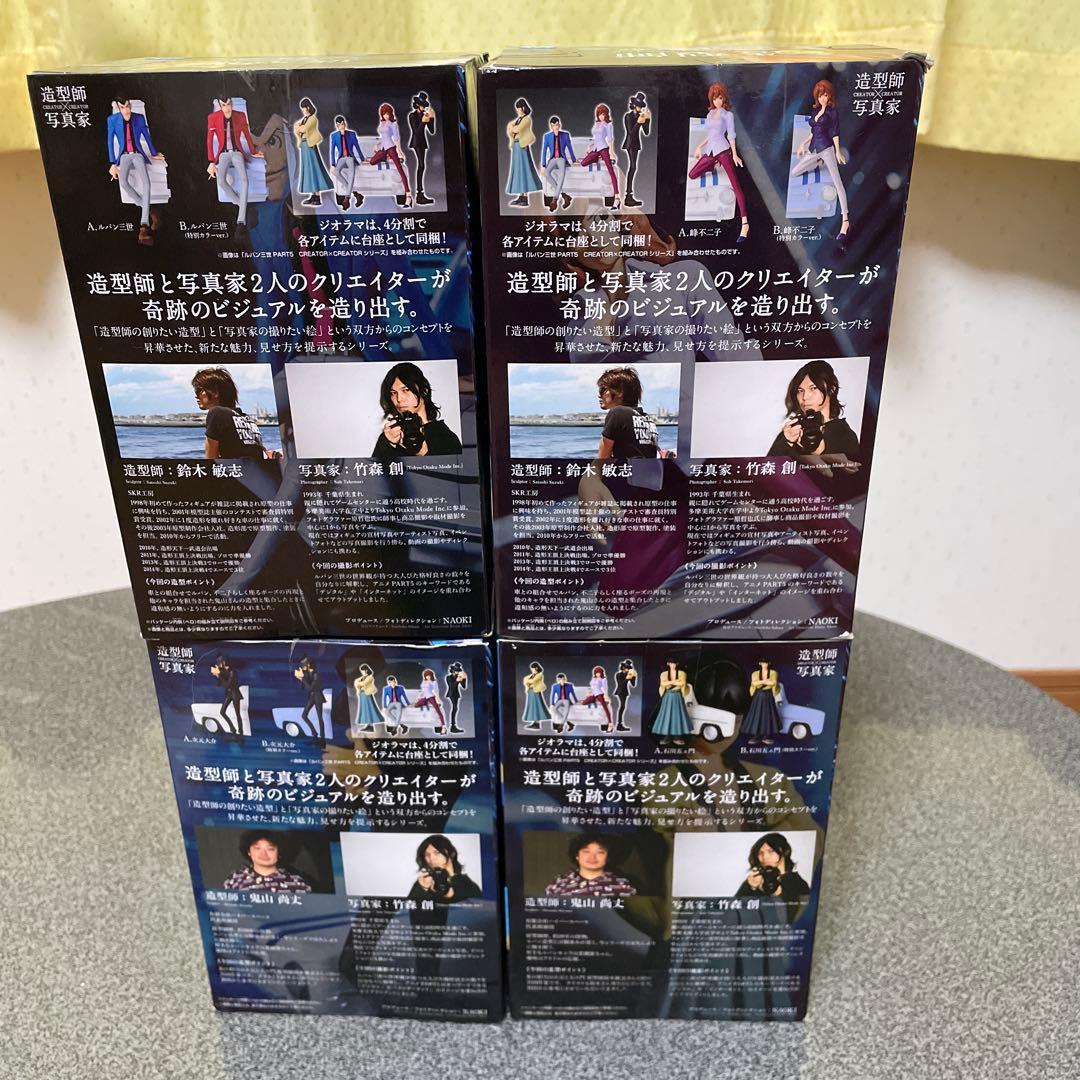 造形師×写真家　ルパン三世　フィギュア4種コンプリートセット　未開封品