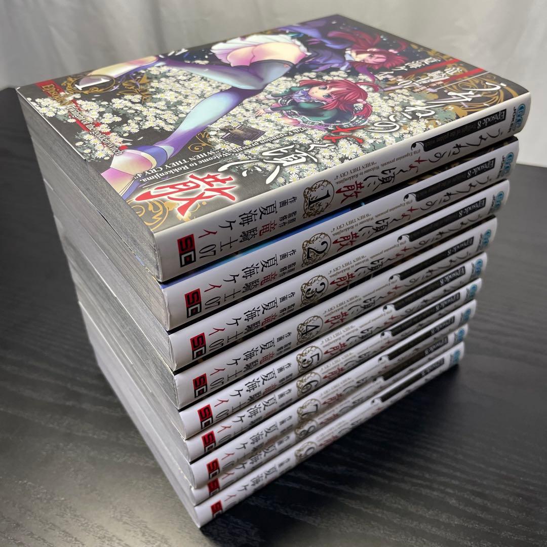 うみねこのなく頃に散episode8 1-9巻 + 最終考察本 10冊セット