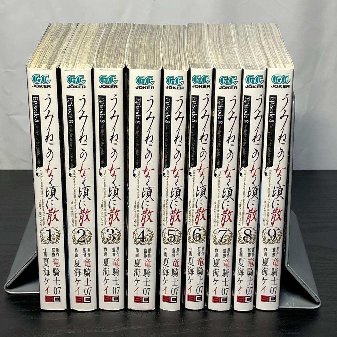 うみねこのなく頃に散episode8 1-9巻 + 最終考察本 10冊セット