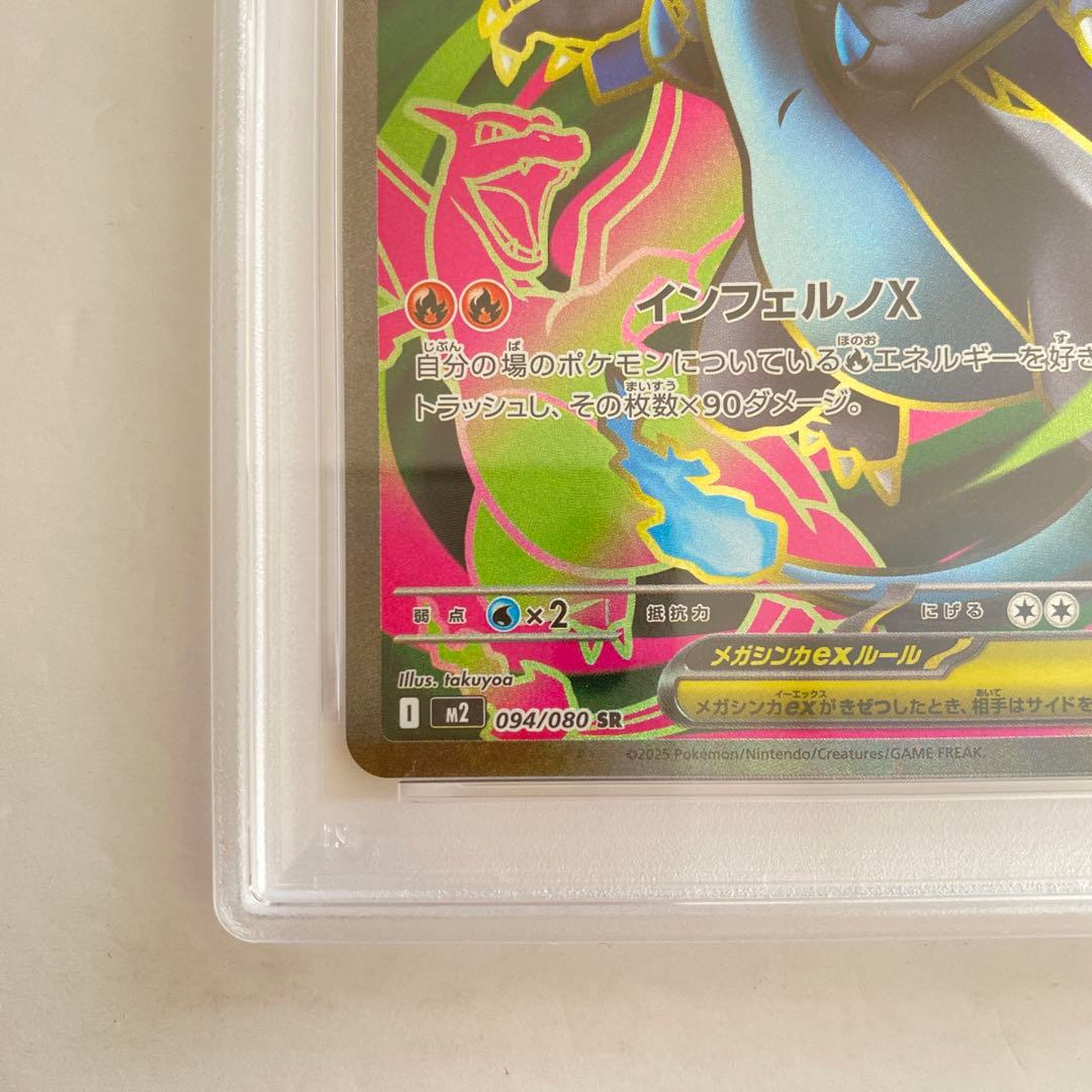 【PSA10】メガリザードンex SR インフェルノX