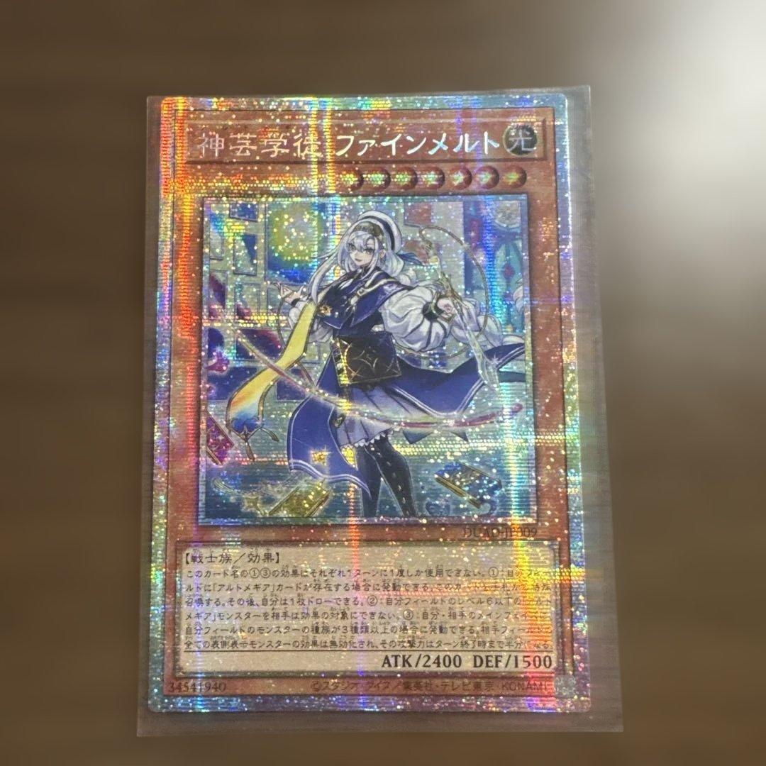 遊戯王　アルトメギア 神芸学徒 ファインメルト　プリズマ　プリシク　アジア