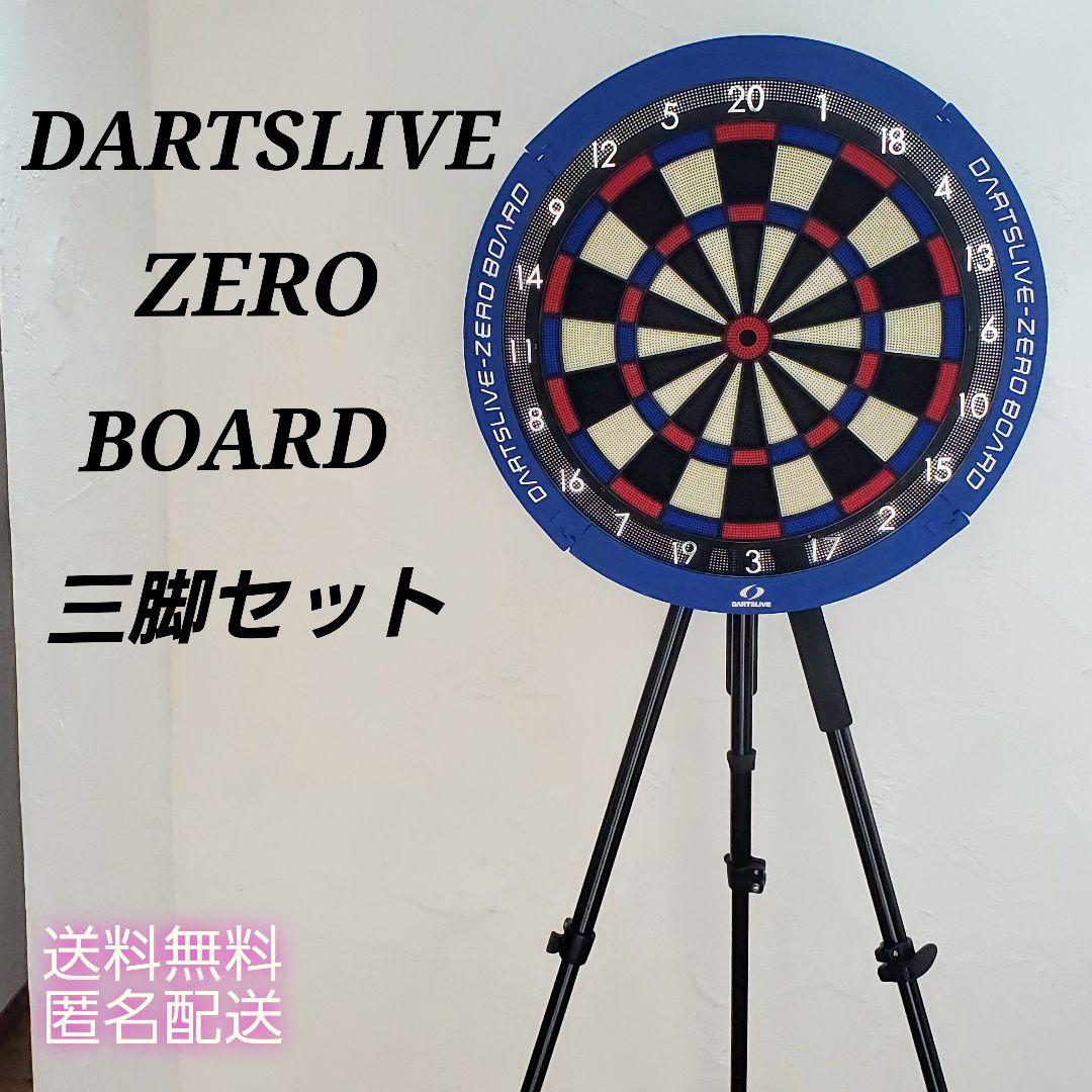 DARTSLIVE ZERO BOARD　RAY DARTSポールセット
