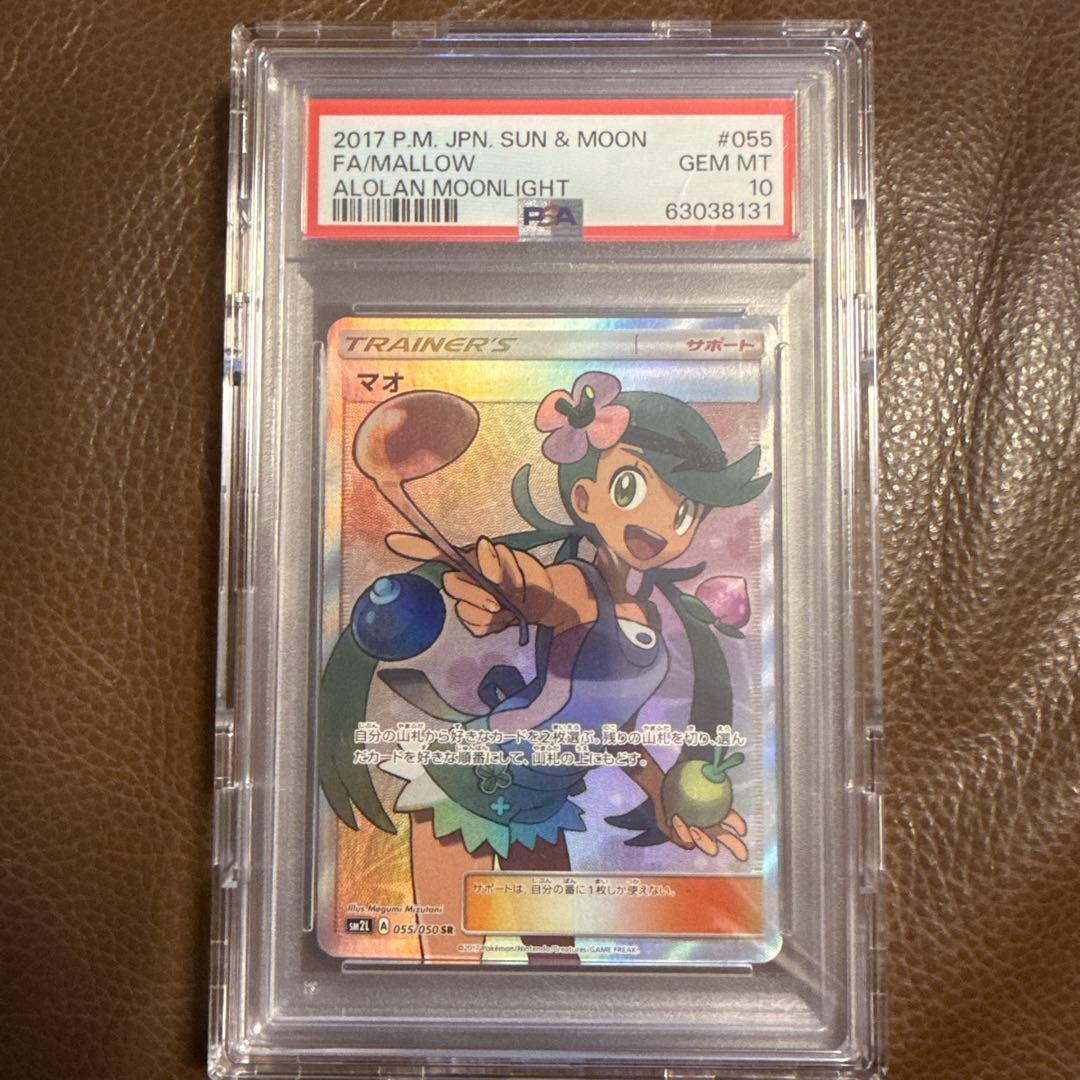 マオ SR SM2L アローラの月光 055/050