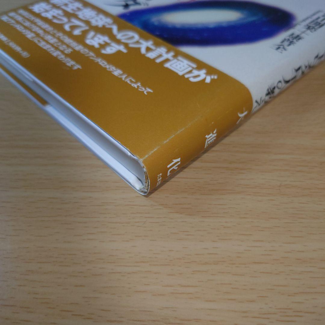 大アンドロメダ星人の教え