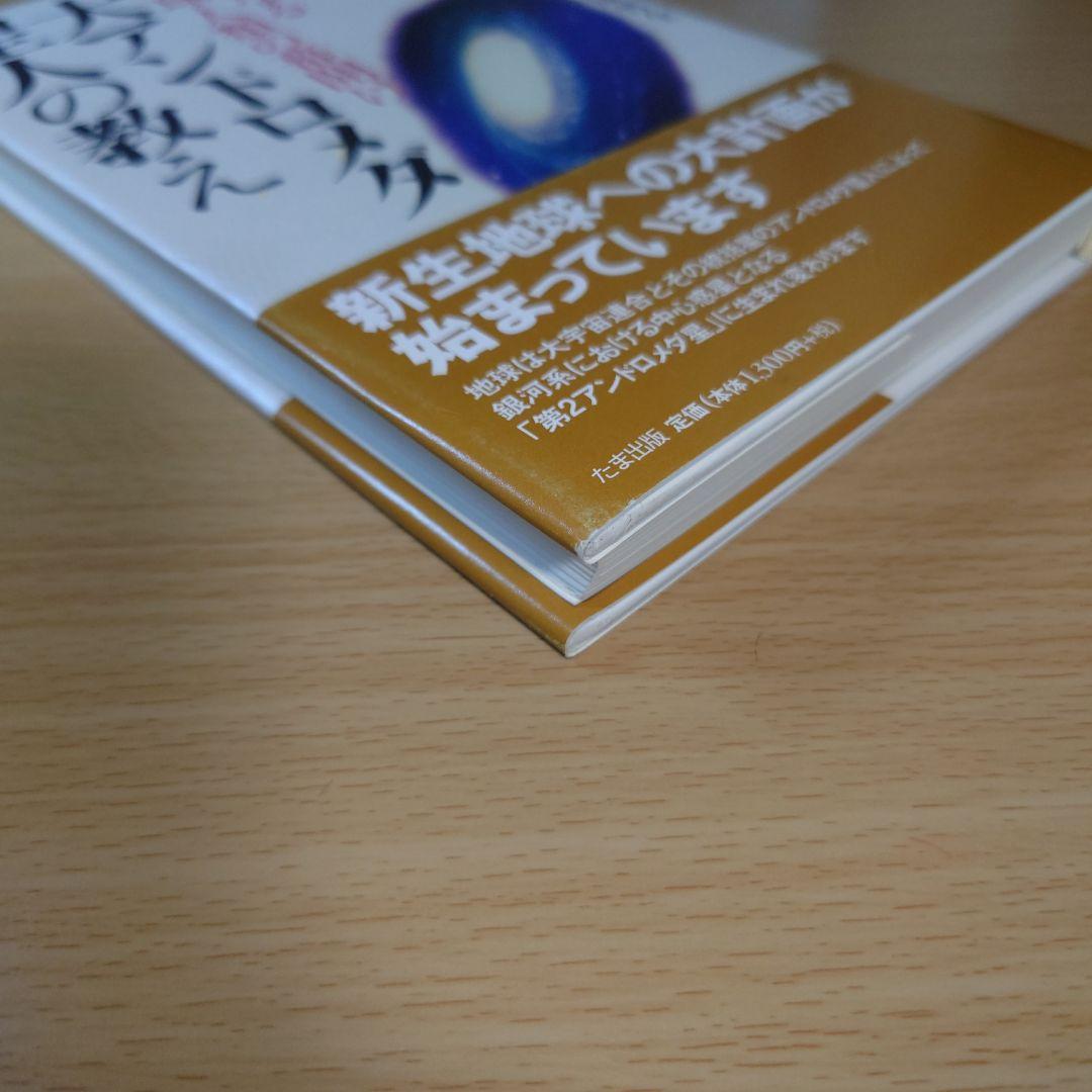 大アンドロメダ星人の教え