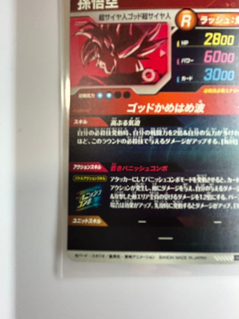 PR☆SDVTP-001 パラレル ドラゴンボールスーパーダイバーズDBSDV