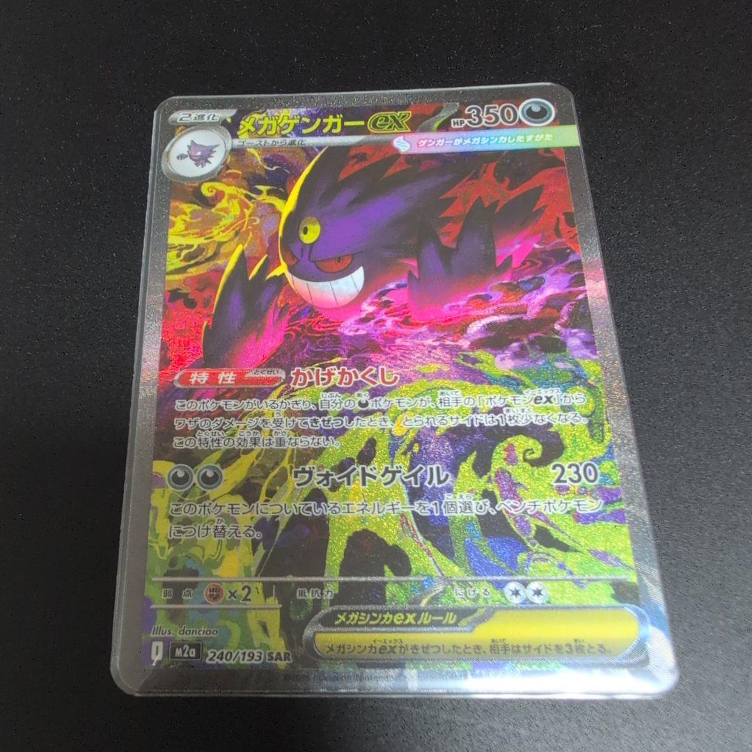 ・本日発送・メガゲンガーex　SAR【センタリング良】