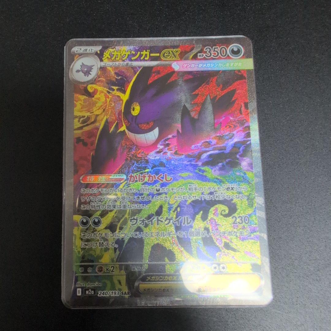 ・本日発送・メガゲンガーex　SAR【センタリング良】