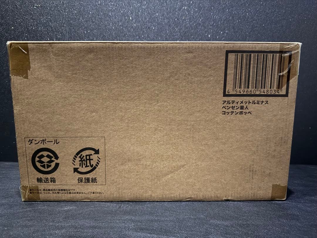 ★アルティメットルミナス★ウルトラマン★ベンゼン星人★コッテンポッペ★ラスト1個