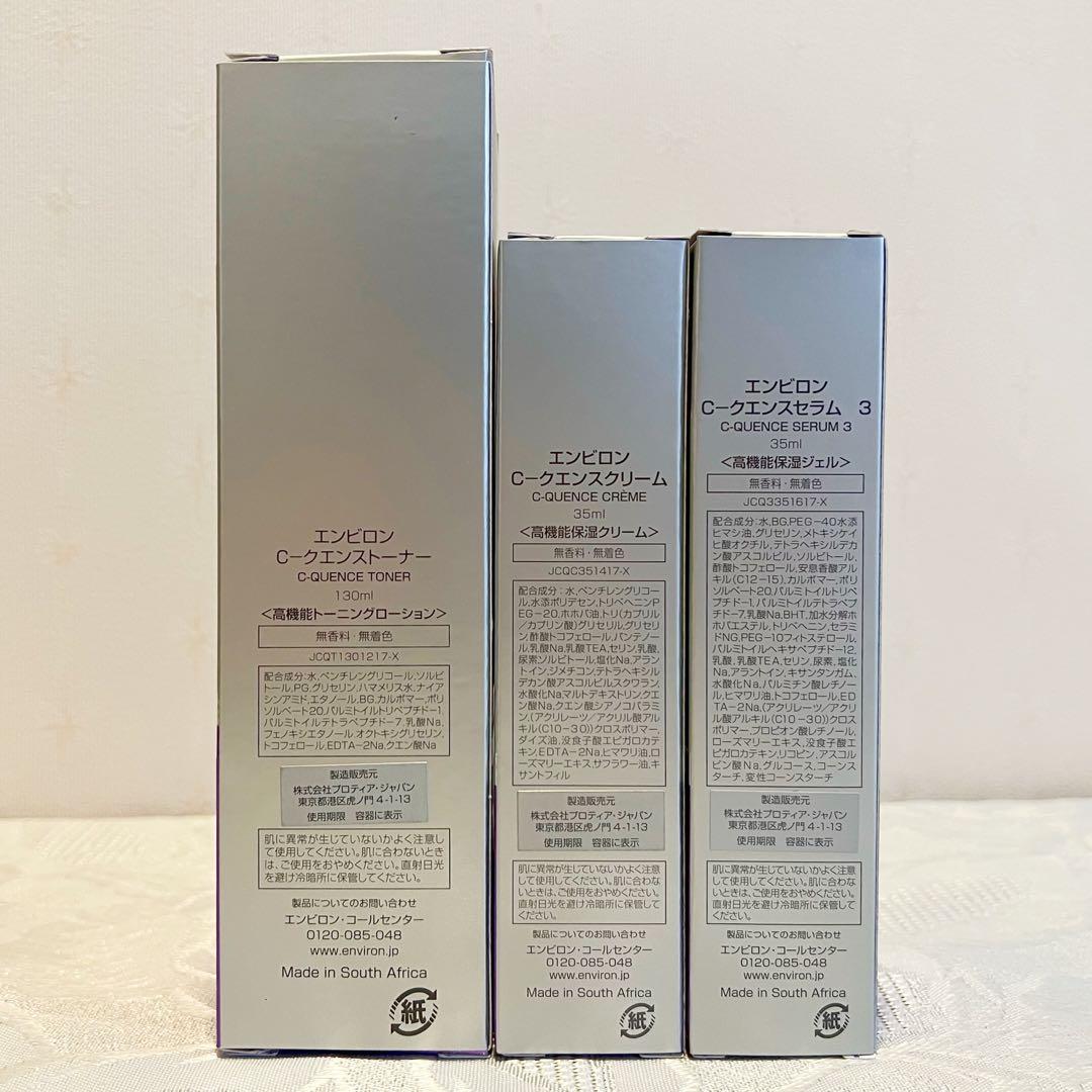 エンビロン ENVIRON C－クエンス トーナー　クリーム　セラム3