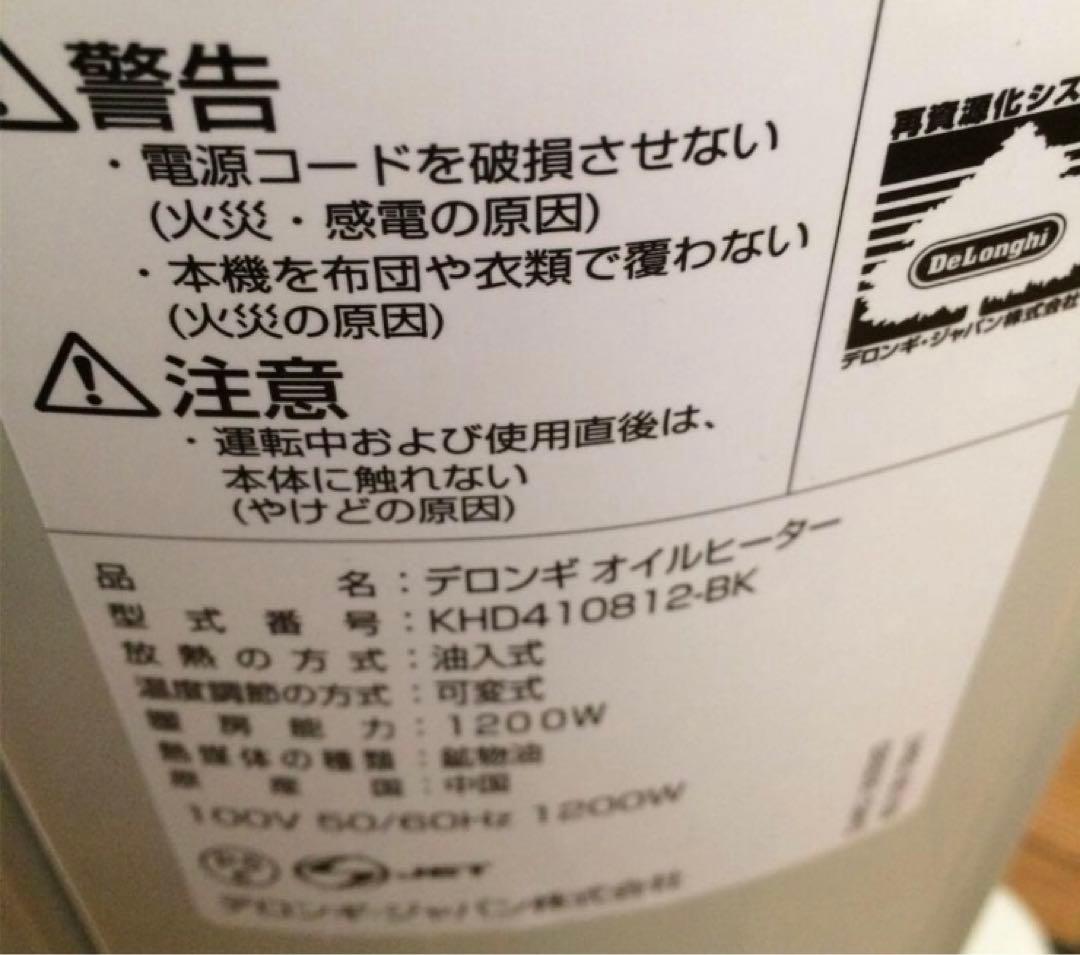 美品　デロンギ　オイルヒーター　KHD410812-BK