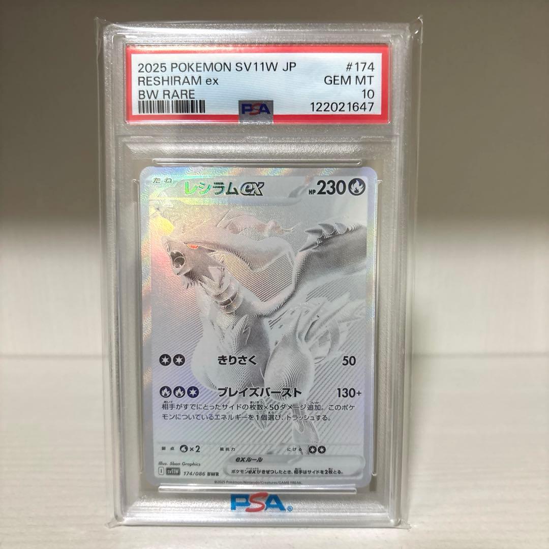 ポケモンカードゲーム レシラムex BWR PSA10