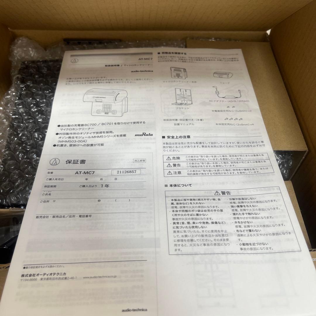 AT-MC7マイククリーナー