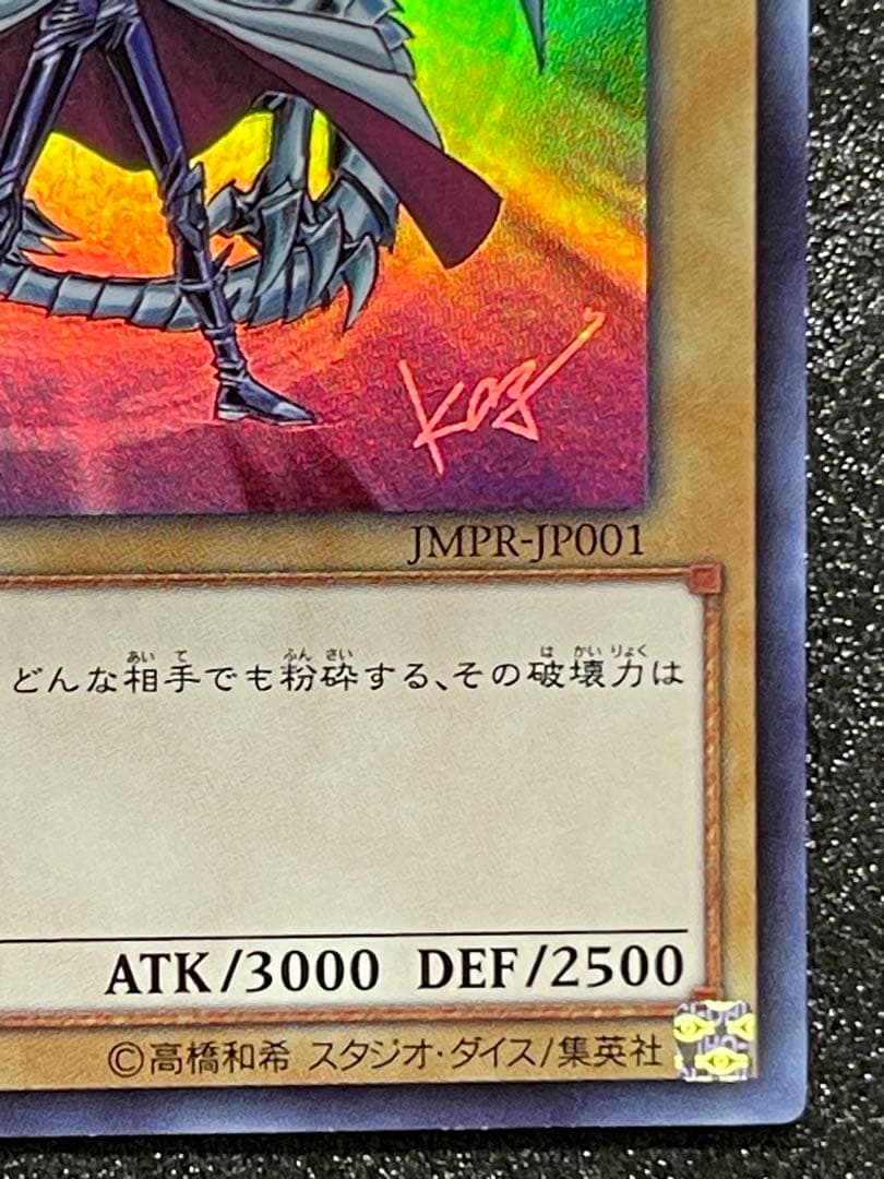 青眼の白龍　ブルーアイズホワイトドラゴン jmpr-JP001 高橋和希　サイン