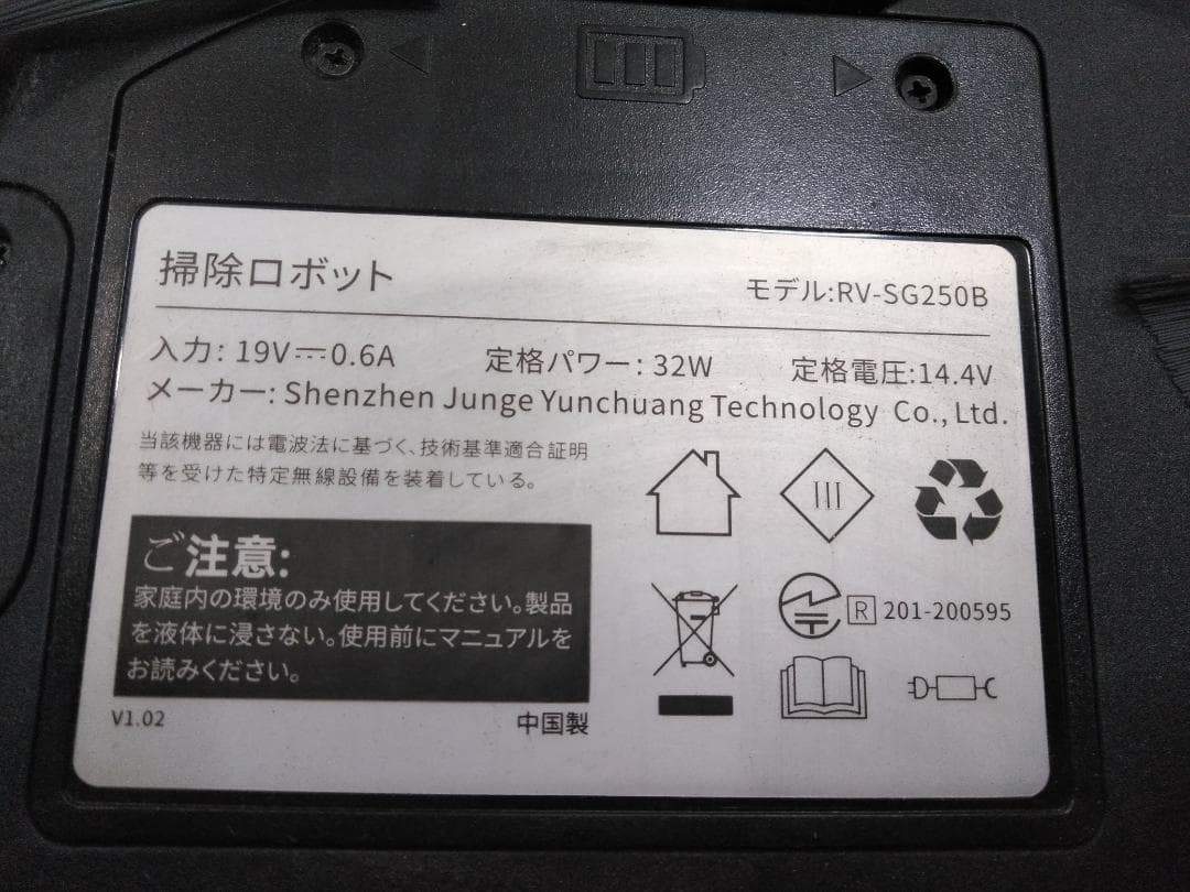 ecozy エコジー ロボット掃除機 RV-SG250B 元箱 取説付き◇