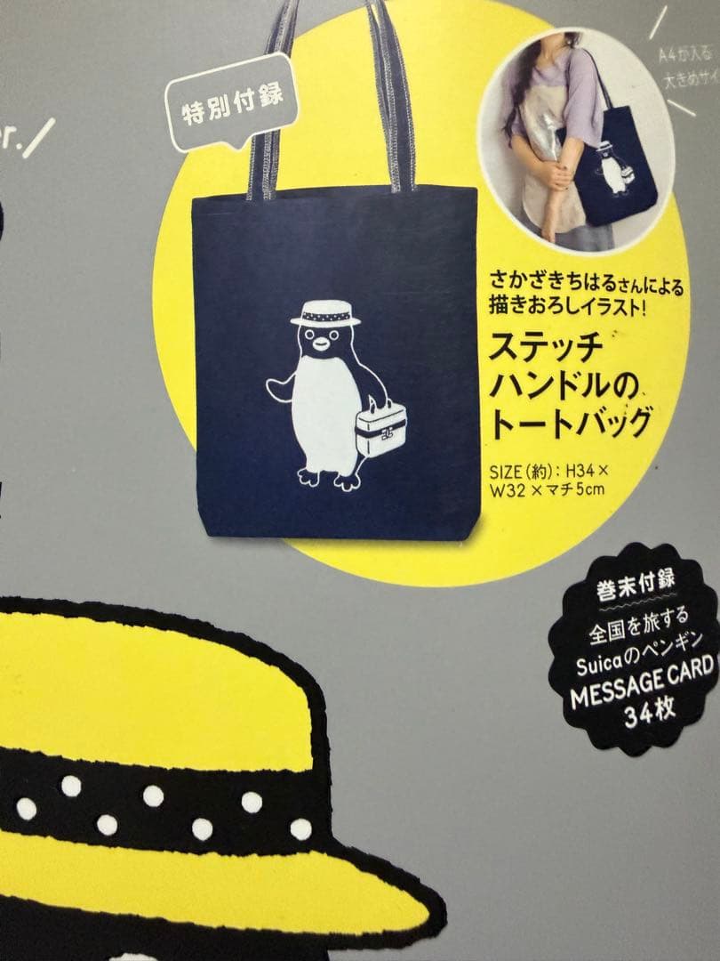 【福袋風②】Suicaペンギングッズ セット販売