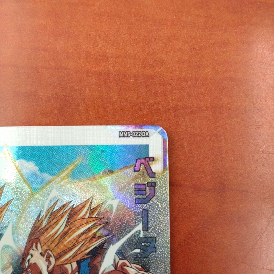 スーパードラゴンボールヒーローズ ベジータ MM5-022DA