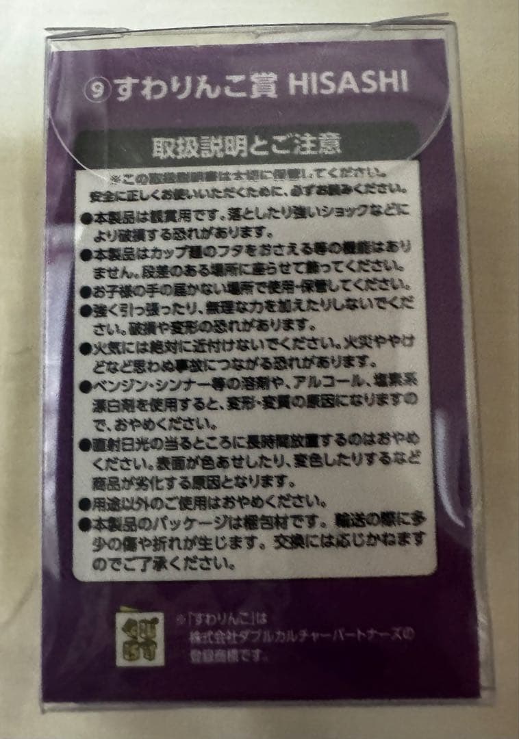 すわりんこHISASHI