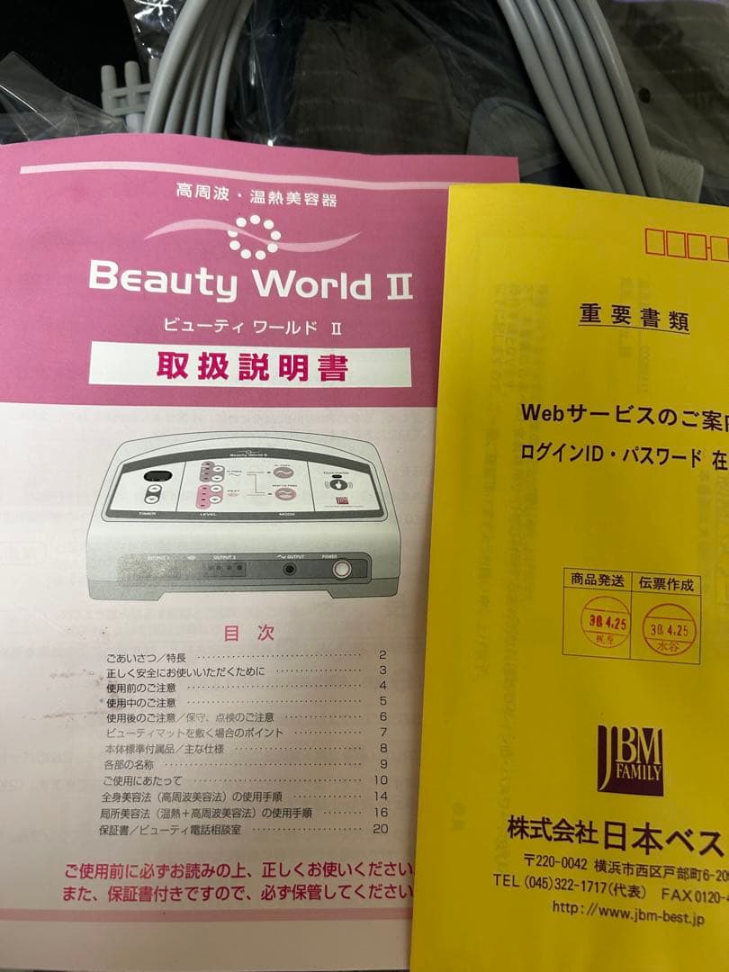 ニューバンビ物語　ビューティーワールドII