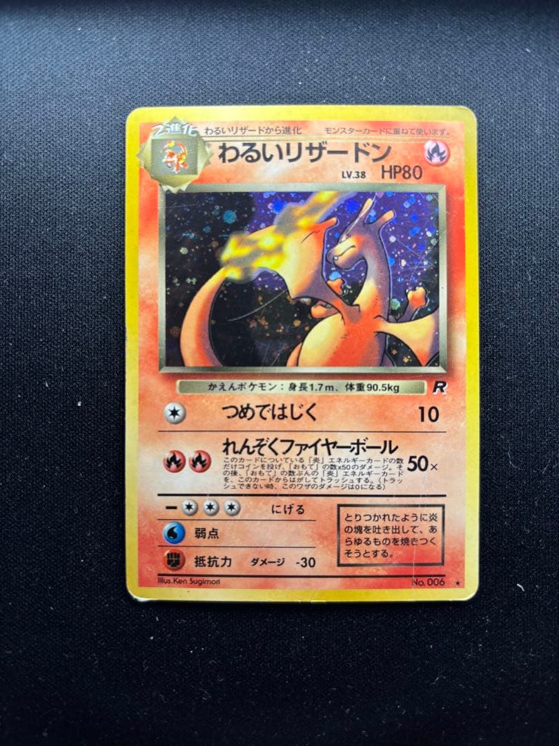 ポケモンカード わるいリザードン 旧裏 No.006