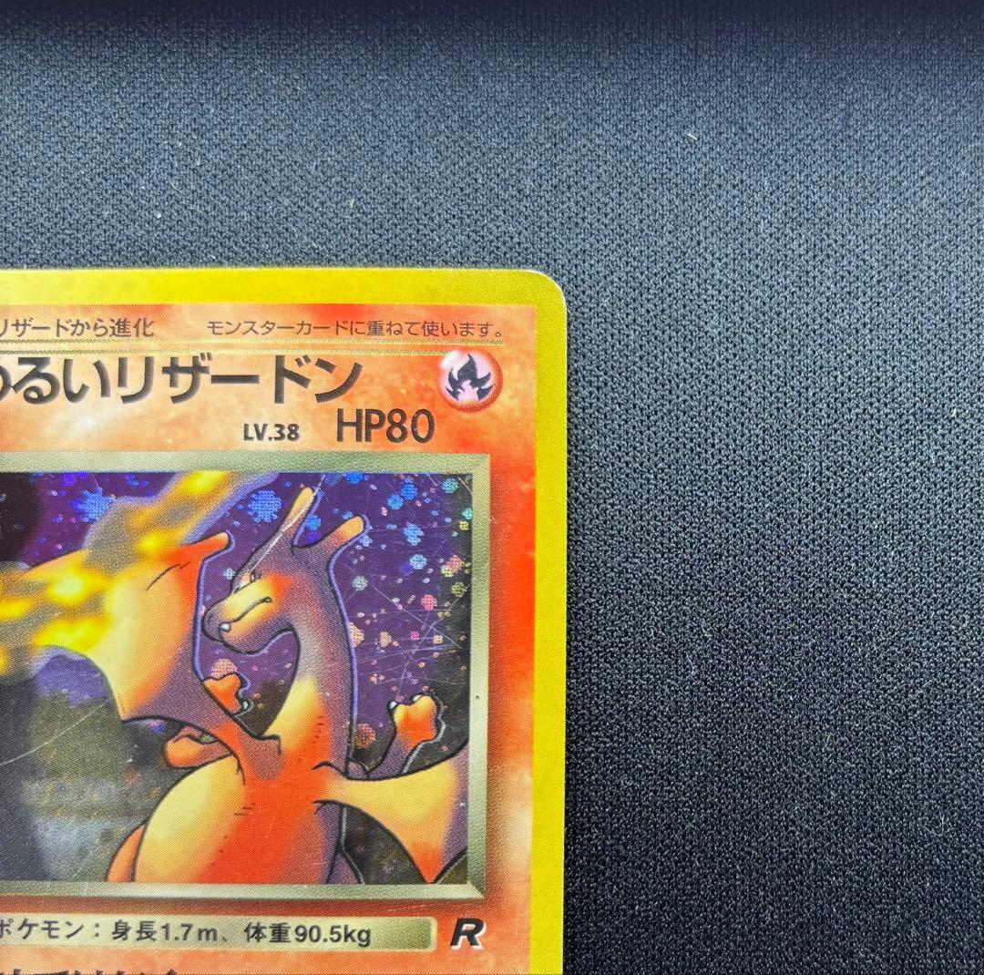 ポケモンカード わるいリザードン 旧裏 No.006