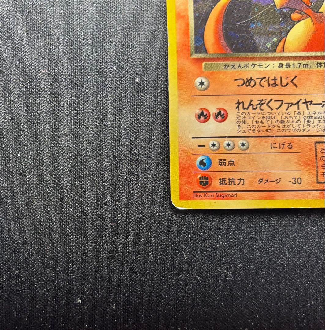 ポケモンカード わるいリザードン 旧裏 No.006