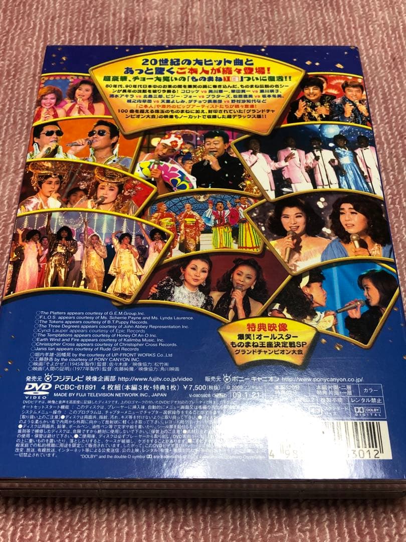 オールスター爆笑ものまね紅白歌合戦 DVDスペシャル〈4枚組〉