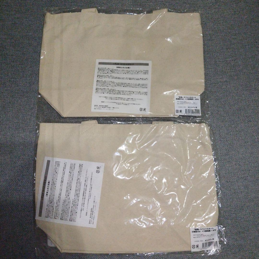 大銀魂展 ～ツケが回る前にケツを拭け～ スペシャルセット