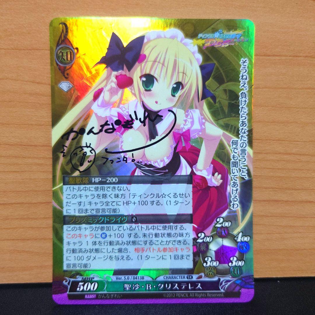 ファンタズマゴリア 最安値 ティンクルくるせいだーす　聖沙　サインカード