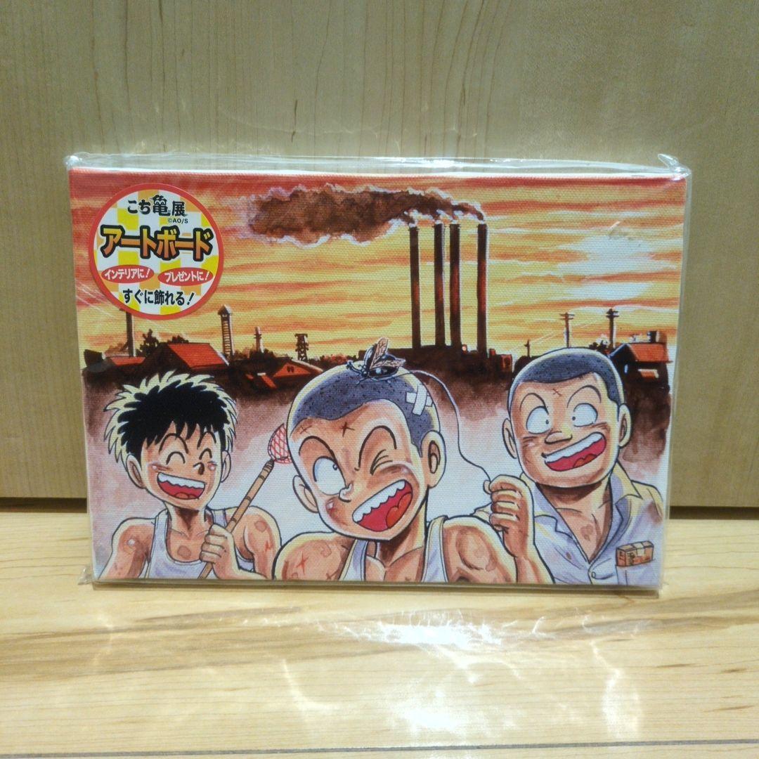こち亀展　アートボード　おばけ煙突　フルカラー　希少　レア