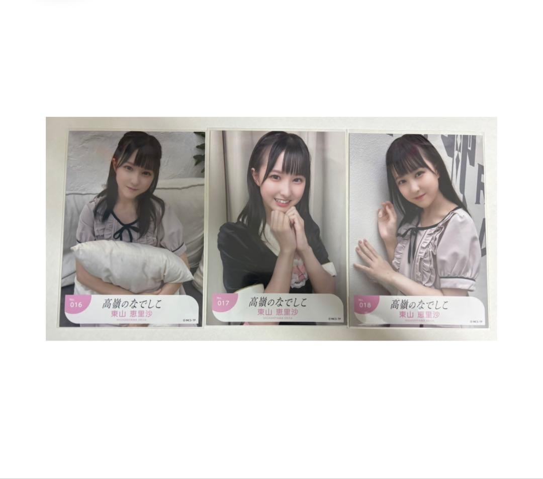 高嶺のなでしこ　東山恵里沙　うぶごえ　生写真