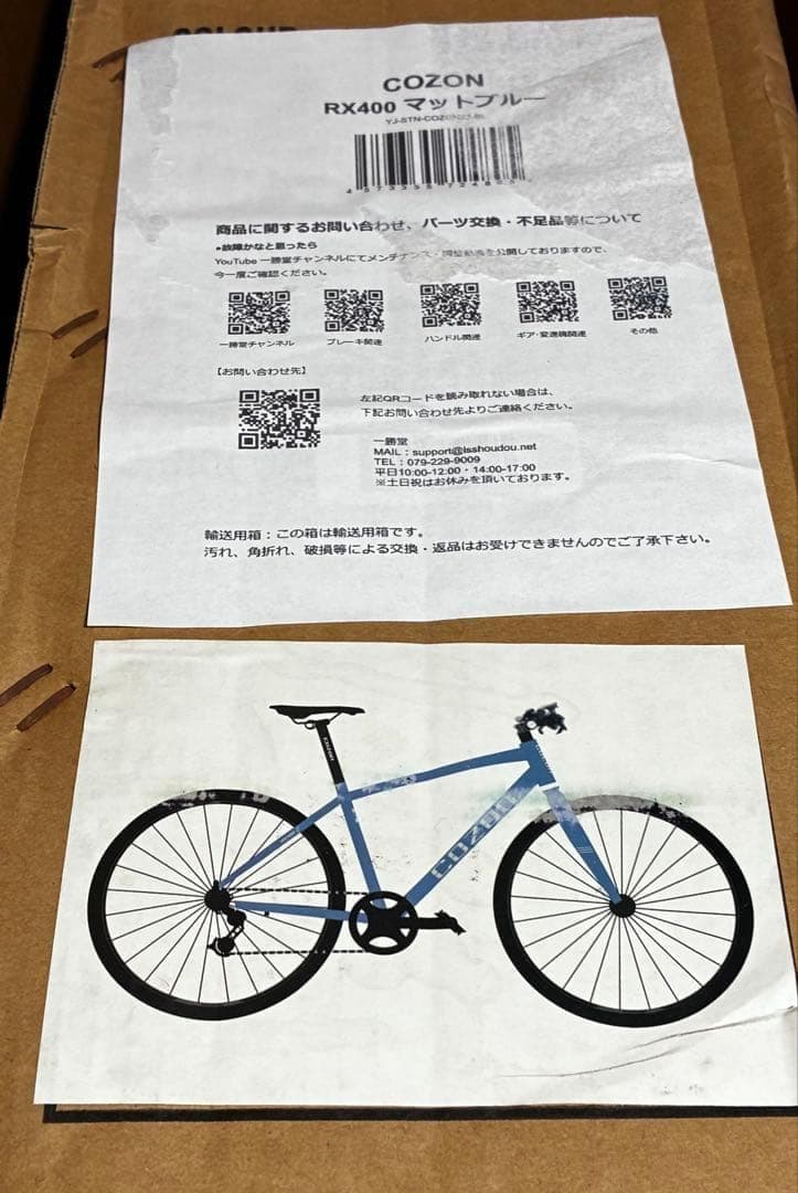 新品未使用 COZON RX400 クロスバイク 油圧ディスクブレーキ シマノ